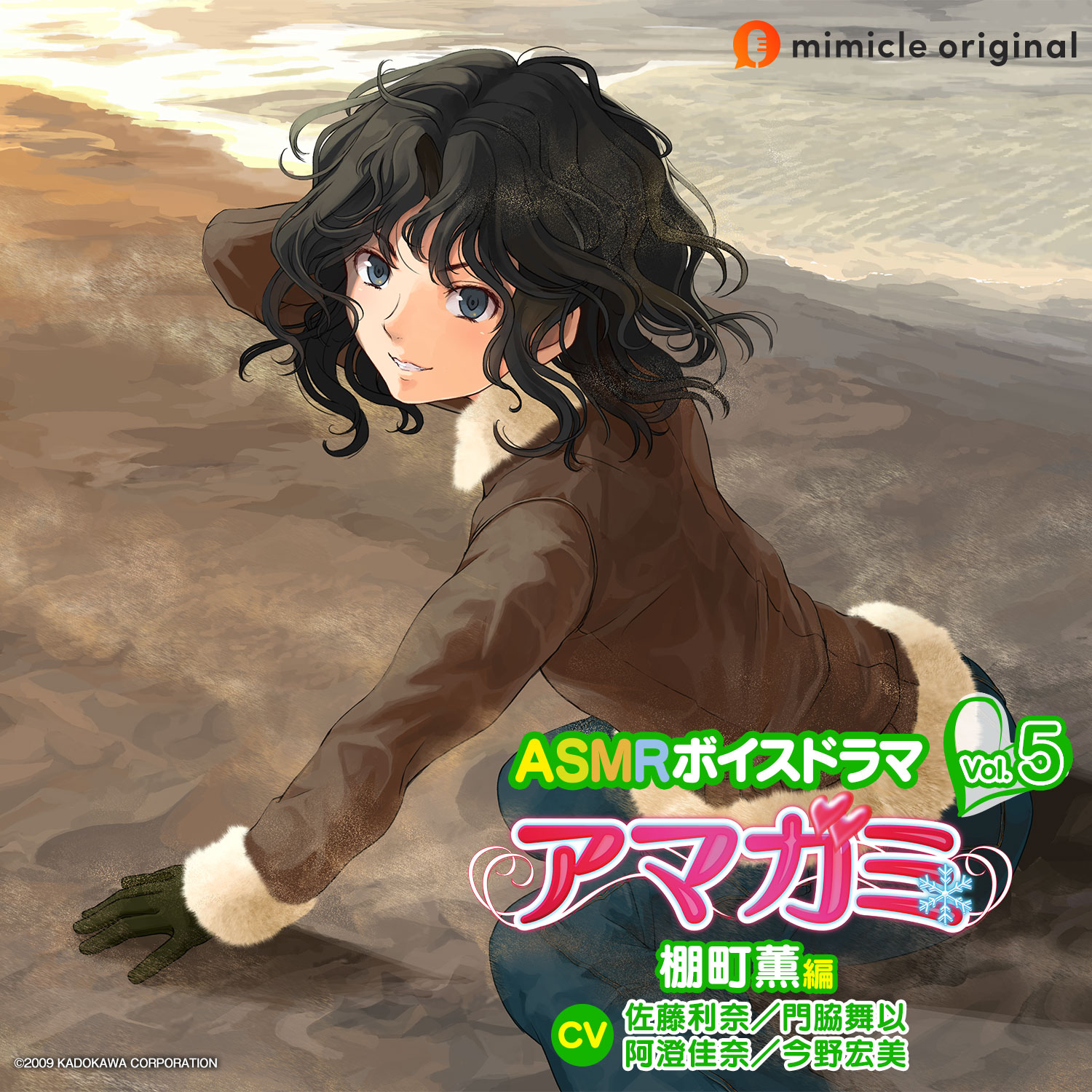 ASMRボイスドラマ アマガミ』1stシリーズ全巻購入特典 · mimicle