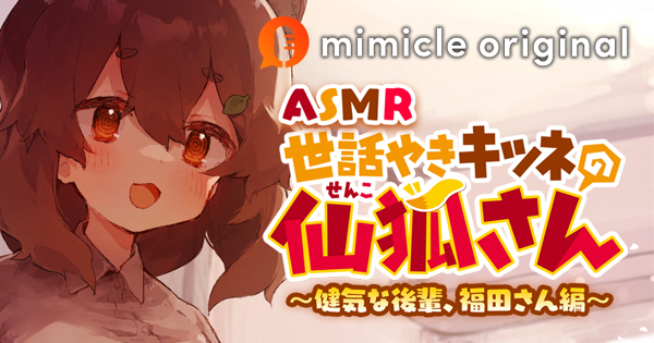 花澤香菜さん直筆サイン色紙プレゼントキャンペーン！ · mimicle