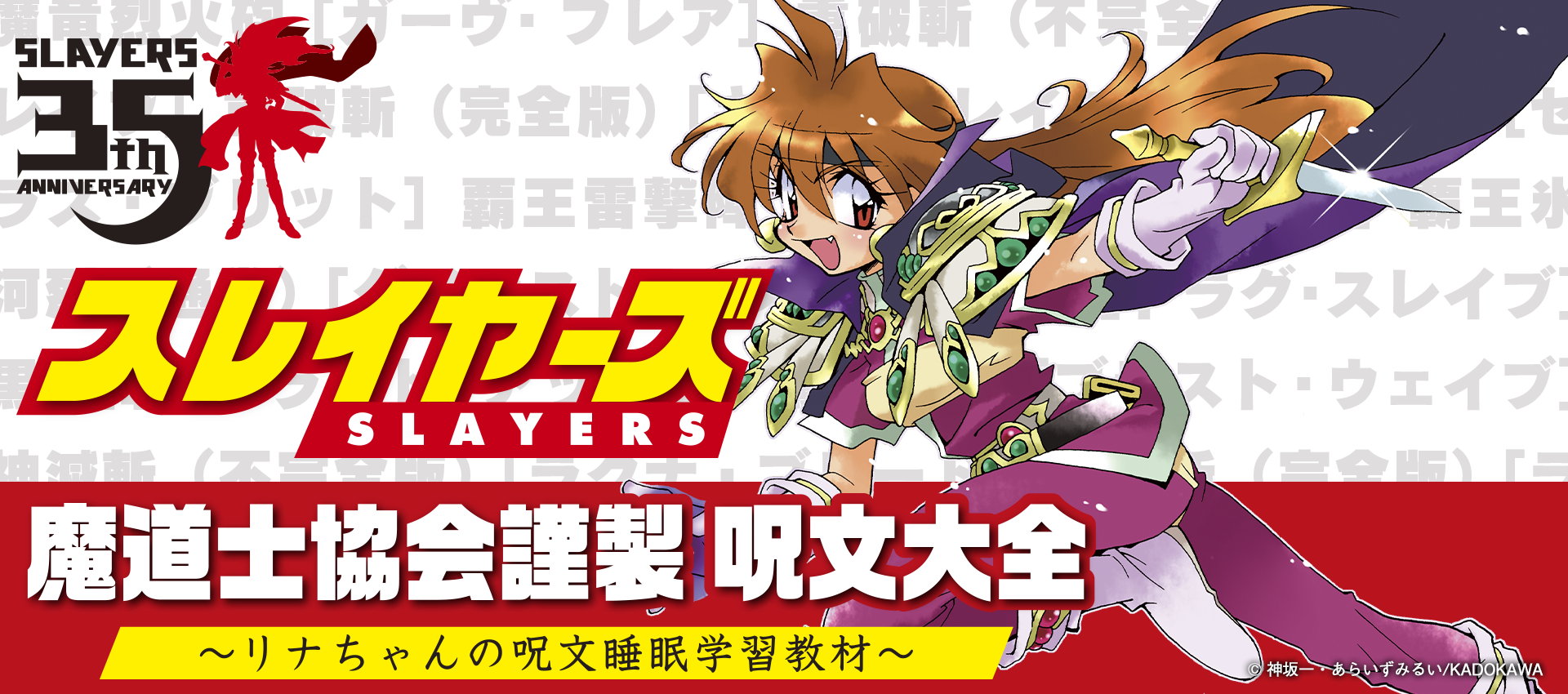 スレイヤーズ魔導士協会謹製呪文大全 · mimicle